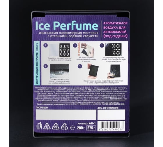Гелевый освежитель воздуха Автостоп ICE PERFUME AR-1