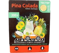 Гелевый освежитель воздуха Автостоп PINA COLADA AR-9