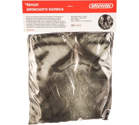 Чехол запасного колеса SKYWAY Тигр R16/17 экокожа полиэстер S06301032