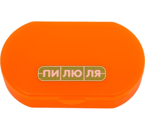 Таблетница на один день ПИЛЮЛЯ мини, оранжевая УТ-00013878