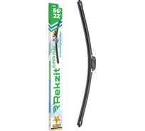 Щетка стеклоочистителя Rekzit 22/56 см SUPER FLAT 911 55