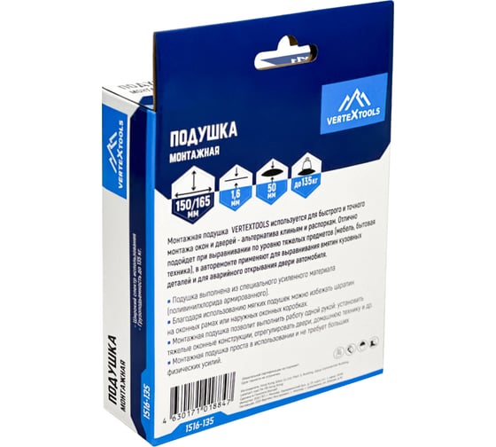 Монтажная подушка vertextools 150x165 мм 135 кг 1516-135