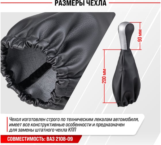 Ручка КПП кожа искусственная 2108-09 с чехлом черная с серебряной вставкой SKYWAY S06202028