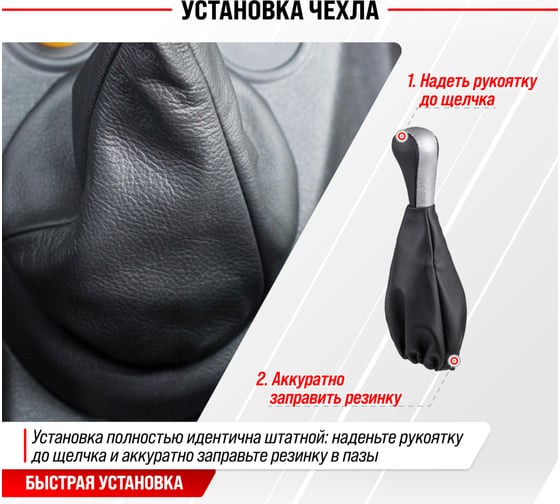 Ручка КПП кожа искусственная 2108-09 с чехлом черная с серебряной вставкой SKYWAY S06202028