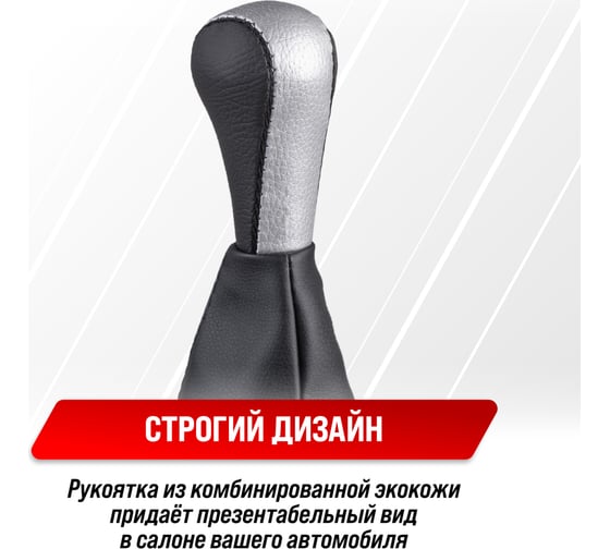 Ручка КПП кожа искусственная 2108-09 с чехлом черная с серебряной вставкой SKYWAY S06202028