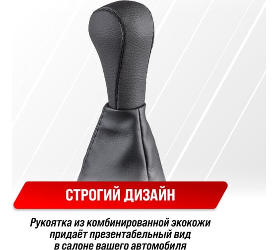 Ручка КПП кожа искусственная 2108-09 с чехлом черная SKYWAY S06202010