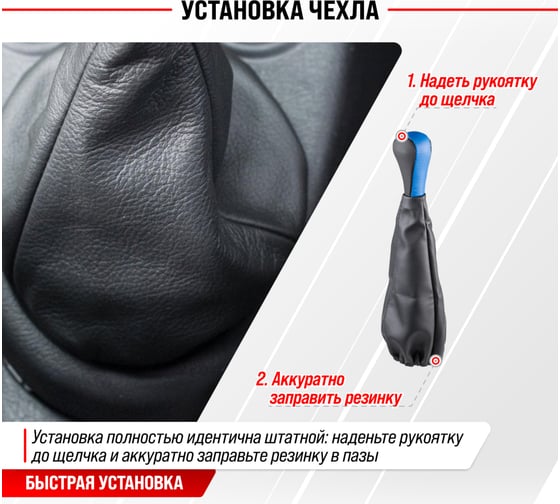Ручка КПП кожа искусственная 2101-07 с чехлом синяя SKYWAY S06202003