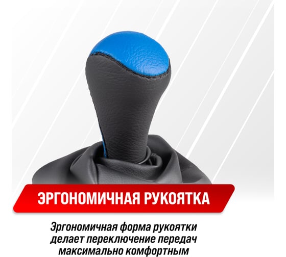 Ручка КПП кожа искусственная 2101-07 с чехлом синяя SKYWAY S06202003