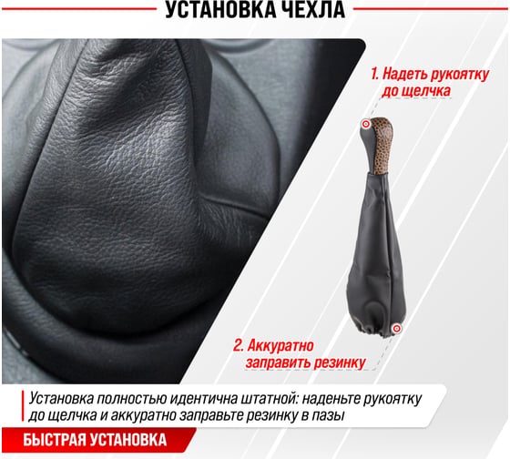 Ручка КПП кожа искусственная 2101-07 с чехлом Cocoa SKYWAY S06202006