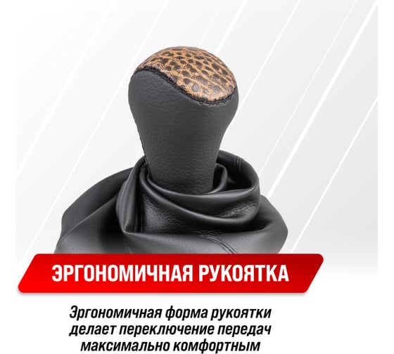 Ручка КПП кожа искусственная 2101-07 с чехлом Cocoa SKYWAY S06202006