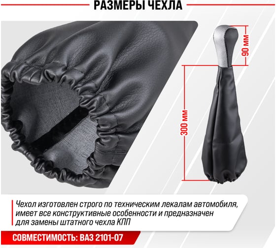 Ручка КПП кожа искусственная 2101-07 с чехлом черная с серебряной вставкой SKYWAY S06202027