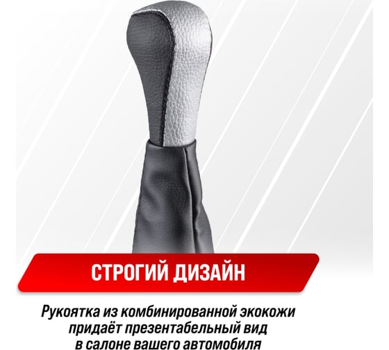 Ручка КПП кожа искусственная 2101-07 с чехлом черная с серебряной вставкой SKYWAY S06202027