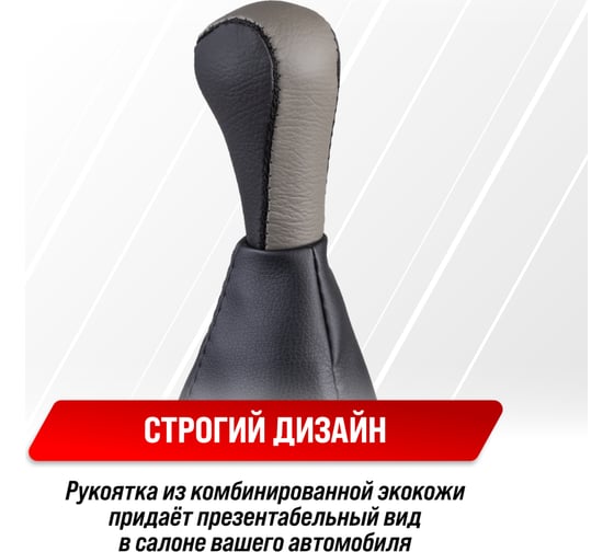 Ручка КПП кожа искусственная 2108-09 с чехлом серая SKYWAY S06202008
