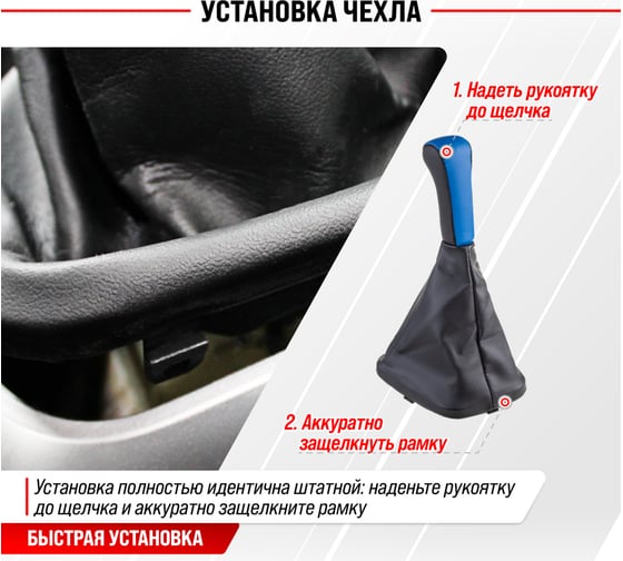 Ручка КПП кожа искусственная 2110 с чехлом синяя SKYWAY S06202015