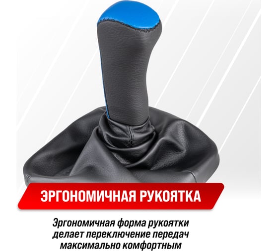 Ручка КПП кожа искусственная 2110 с чехлом синяя SKYWAY S06202015