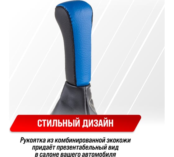 Ручка КПП кожа искусственная 2110 с чехлом синяя SKYWAY S06202015