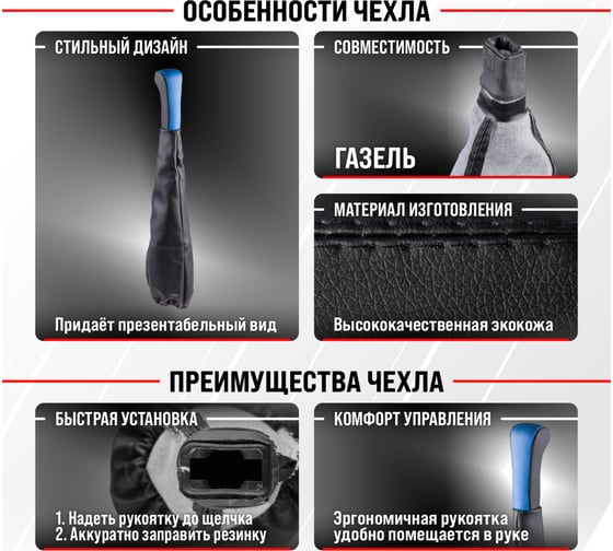 Ручка КПП кожа искусственная ГАЗЕЛЬ с чехлом синяя SKYWAY S06202025