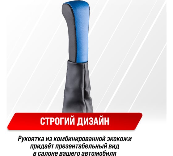 Ручка КПП кожа искусственная ГАЗЕЛЬ с чехлом синяя SKYWAY S06202025