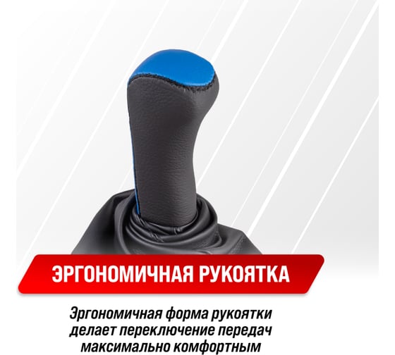 Ручка КПП кожа искусственная ГАЗЕЛЬ с чехлом синяя SKYWAY S06202025