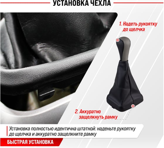 Ручка КПП кожа искусственная 2115 с чехлом серая SKYWAY S06202018