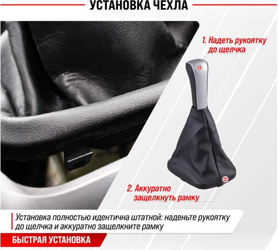 Ручка КПП кожа искусственная 2110 с чехлом черная с серебряной вставкой SKYWAY S06202029