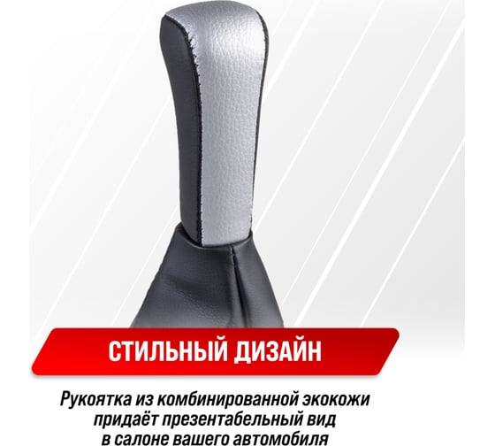 Ручка КПП кожа искусственная 2110 с чехлом черная с серебряной вставкой SKYWAY S06202029