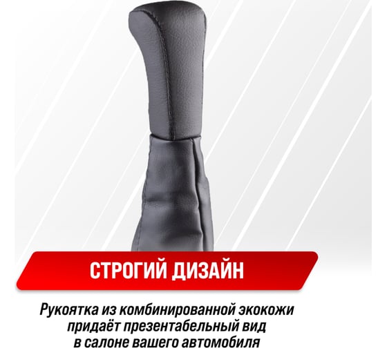 Ручка КПП кожа искусственная ГАЗЕЛЬ с чехлом черная SKYWAY S06202026