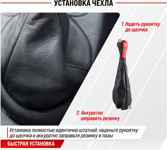 Ручка КПП кожа искусственная перфорированная 2101-07 с чехлом красная SKYWAY S06202001