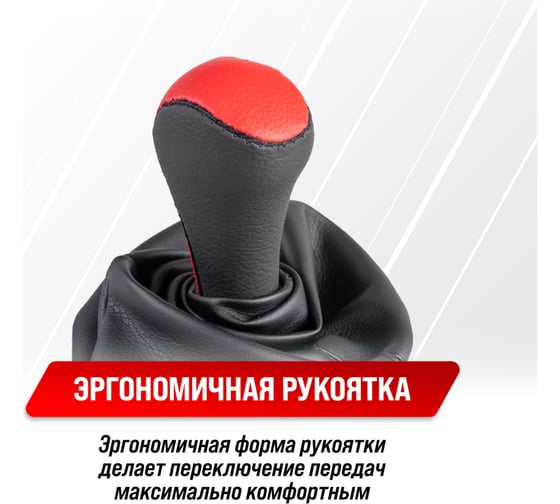Ручка КПП кожа искусственная перфорированная 2101-07 с чехлом красная SKYWAY S06202001