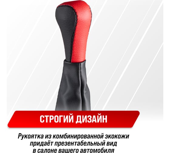 Ручка КПП кожа искусственная перфорированная 2101-07 с чехлом красная SKYWAY S06202001