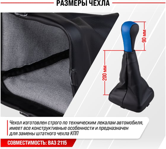 Ручка КПП кожа искусственная 2115 с чехлом синяя SKYWAY S06202019