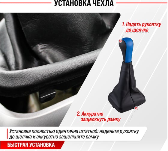 Ручка КПП кожа искусственная 2115 с чехлом синяя SKYWAY S06202019