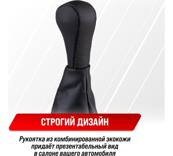 Ручка КПП кожа искусственная 2115 с чехлом черная SKYWAY S06202020