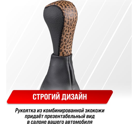 Ручка КПП кожа искусственная 2108-09 с чехлом Cocoa SKYWAY S06202012