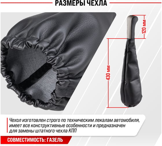 Ручка КПП кожа искусственная ГАЗЕЛЬ с чехлом серая SKYWAY S06202024