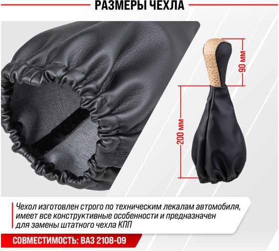 Ручка КПП кожа искусственная 2108-09 с чехлом Camel SKYWAY S06202011