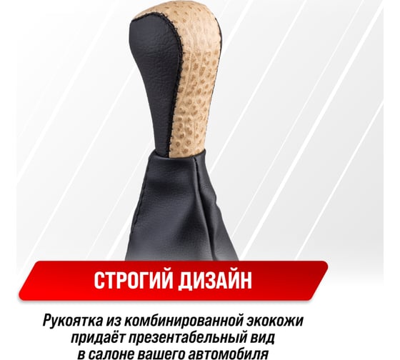 Ручка КПП кожа искусственная 2108-09 с чехлом Camel SKYWAY S06202011