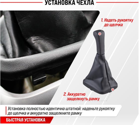 Ручка КПП кожа искуственная 2110 с чехлом черная SKYWAY S06202016
