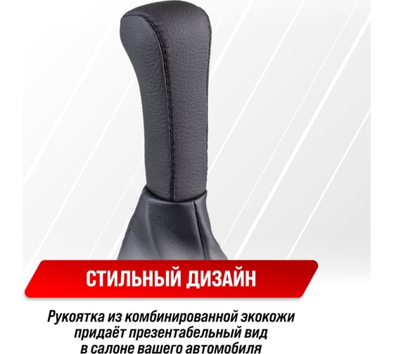 Ручка КПП кожа искуственная 2110 с чехлом черная SKYWAY S06202016