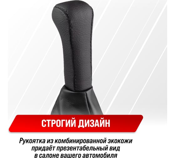 Ручка КПП кожа искусственная LADA PRIORA с чехлом черная SKYWAY S06202022