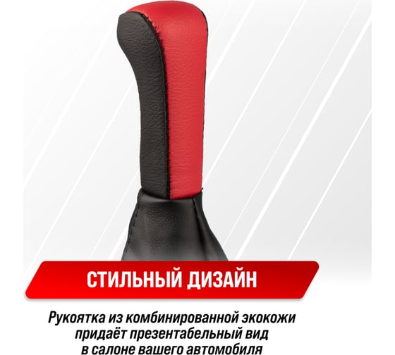 Ручка КПП кожа искусственная перфорированная 2110 с чехлом красная SKYWAY S06202013