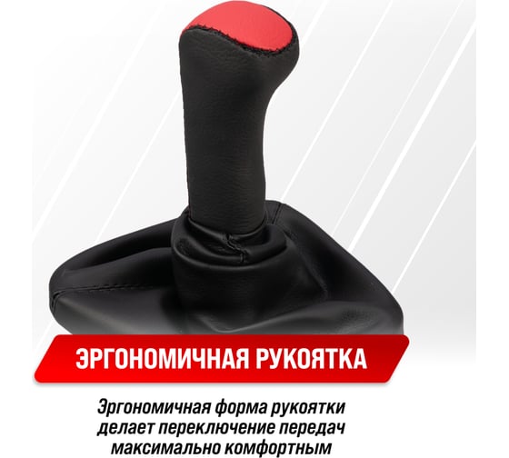 Ручка КПП кожа искусственная перфорированная 2110 с чехлом красная SKYWAY S06202013