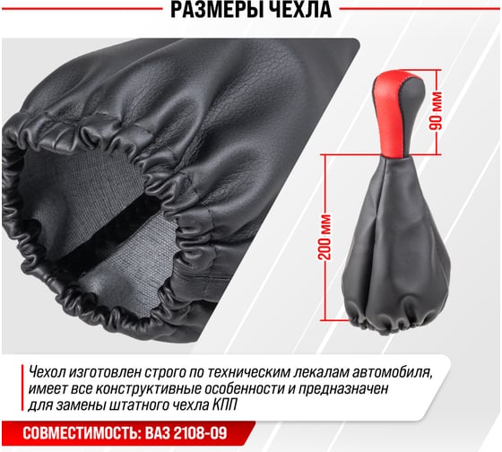 Ручка КПП кожа искусственная перфорированная 2108-09 с чехлом красная SKYWAY S06202007
