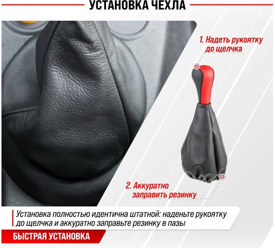 Ручка КПП кожа искусственная перфорированная 2108-09 с чехлом красная SKYWAY S06202007