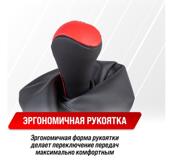 Ручка КПП кожа искусственная перфорированная 2108-09 с чехлом красная SKYWAY S06202007