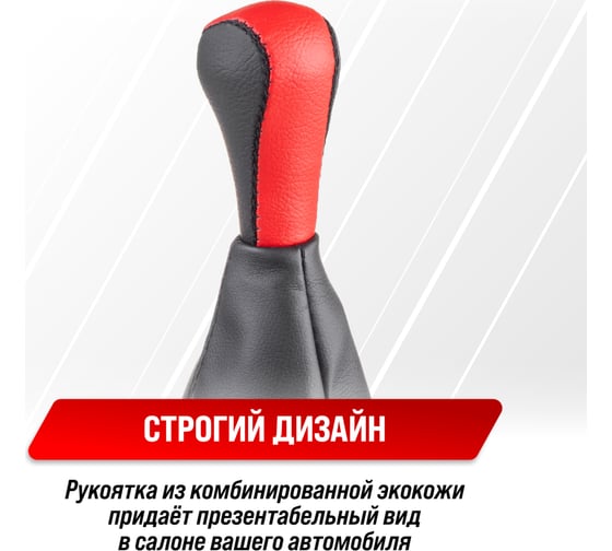 Ручка КПП кожа искусственная перфорированная 2108-09 с чехлом красная SKYWAY S06202007
