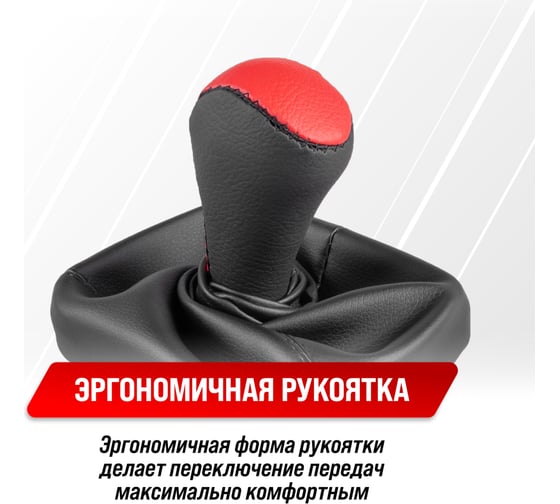 Ручка КПП кожа искусственная перфорированная 2115 с чехлом красная SKYWAY S06202017