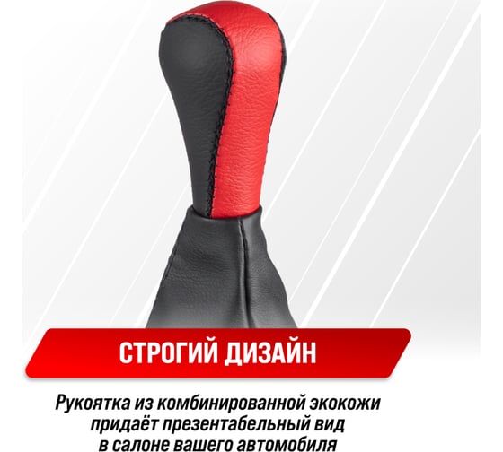 Ручка КПП кожа искусственная перфорированная 2115 с чехлом красная SKYWAY S06202017