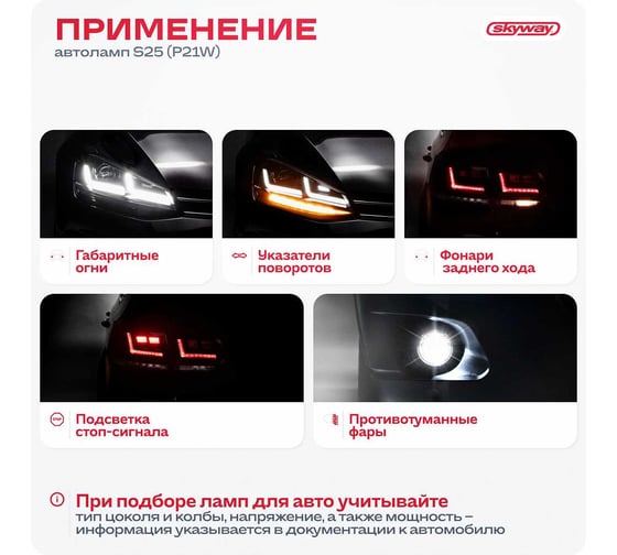 Автолампа диод S25 P21W 22 SMD диода BA15s 1-контурная белая SKYWAY S08201051