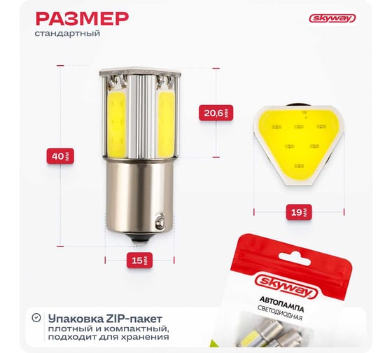 Автолампа диод S25 P21W 4 COB диода BA15s 1-контурная белая SKYWAY S08201033